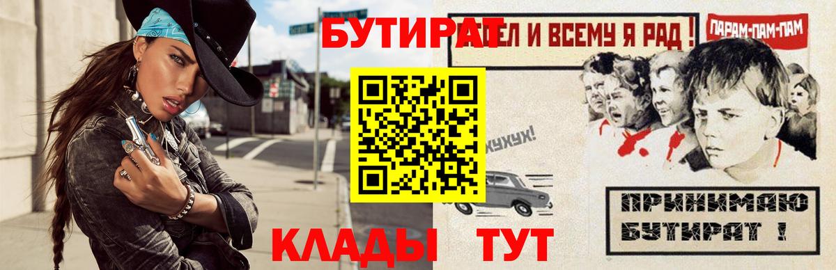 БУТИРАТ бутик Бийск