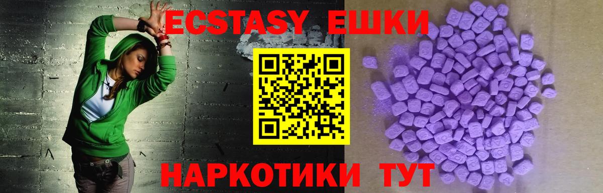 Ecstasy ешки Бийск