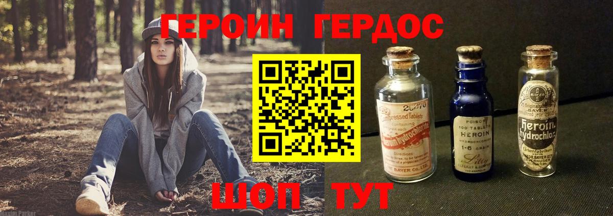 ГЕРОИН герыч Бийск