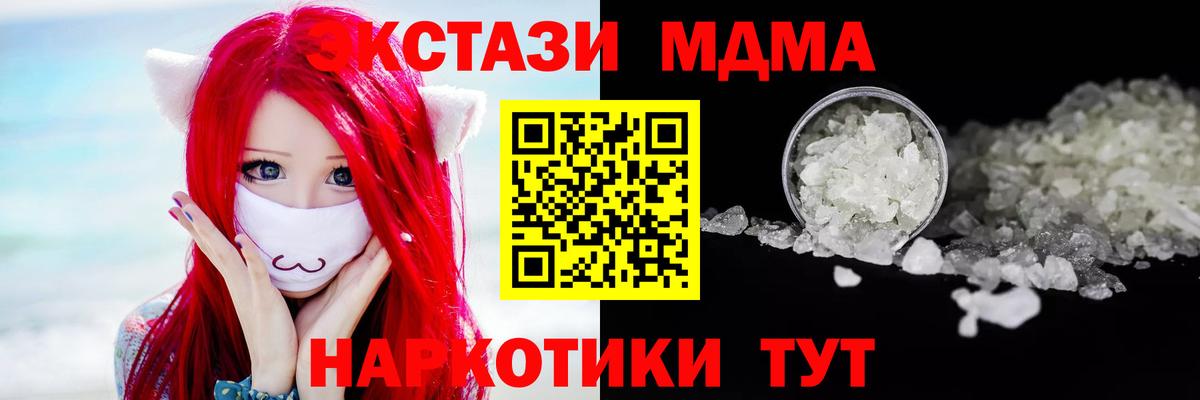 МДМА  Вход с VPN  МДМА crystal  Бийск  MDMA VHQ 