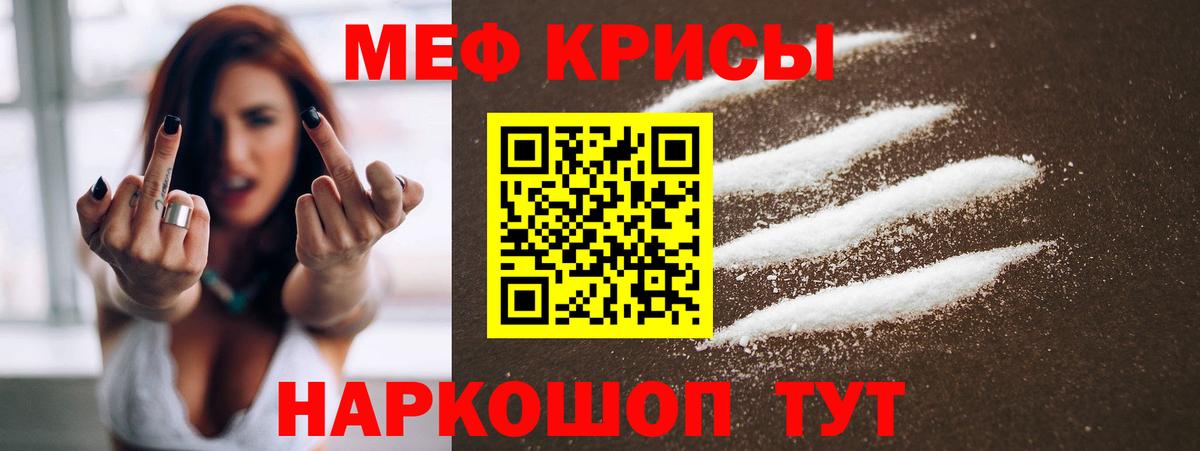 Меф мяу мяу кристаллы Бийск
