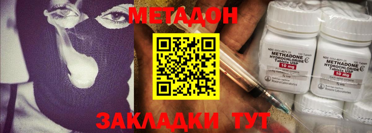 МЕТАДОН methadone Бийск