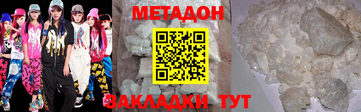 Метадон мёд  Вход с VPN  Метадон кристалл  Бийск 