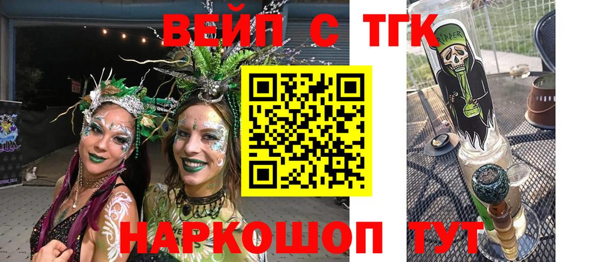 Бийск  Дистиллят ТГК вейп  Дистиллят ТГК жижа  Вход с VPN 